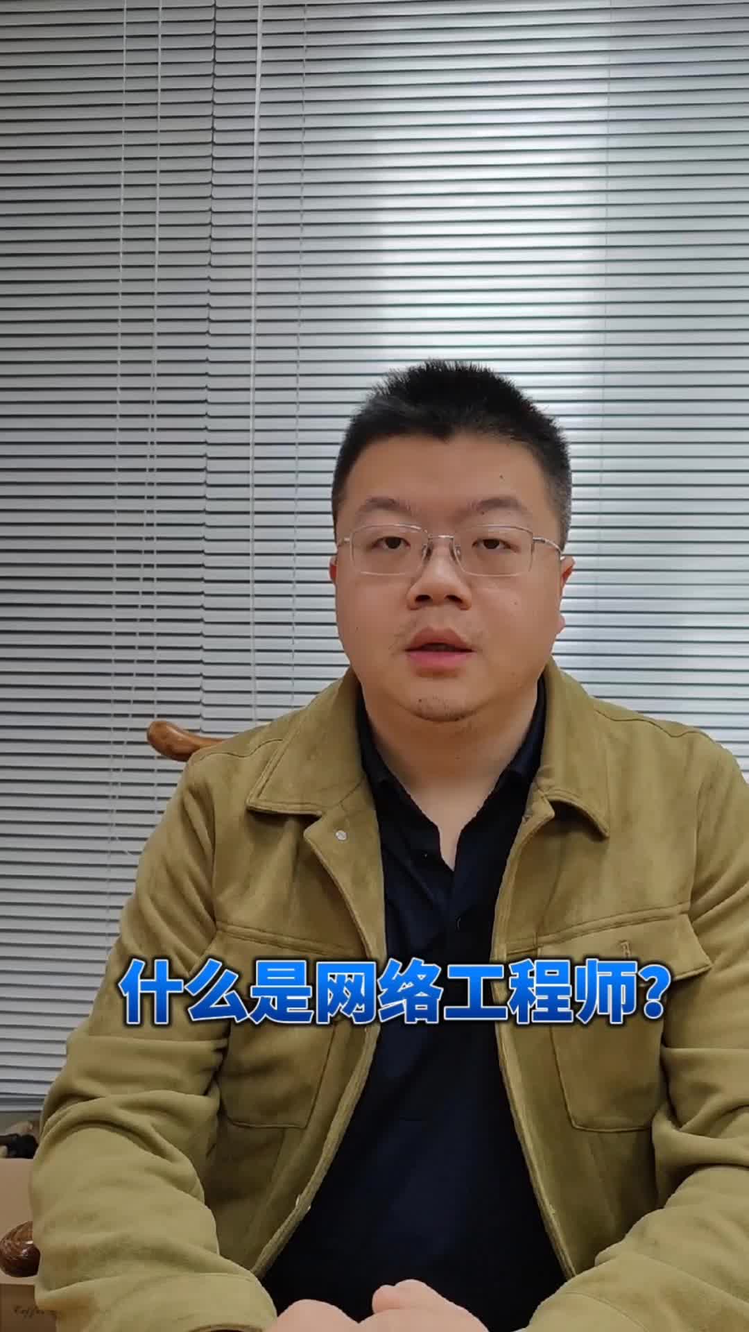 什么是网络工程师